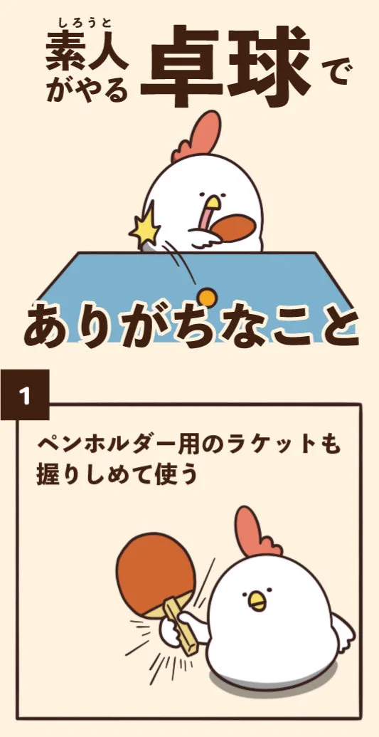やったことある人ならわかる？素人がやる卓球あるあるwww