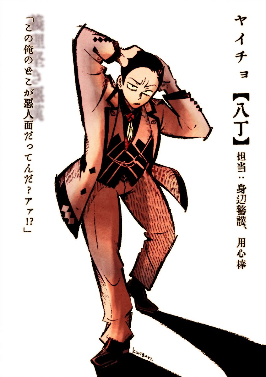 【創作】無法地帯の街の中でも一際治安の悪い区域で暮らしていたチンピラ。ある時にカブと出会い、返り討ちにされて以降は忠誠を誓っている。良くも悪くも一本気。言動が荒っぽいのは恐らく一生直らないだろう。
#徒花社中 #originalcharacter