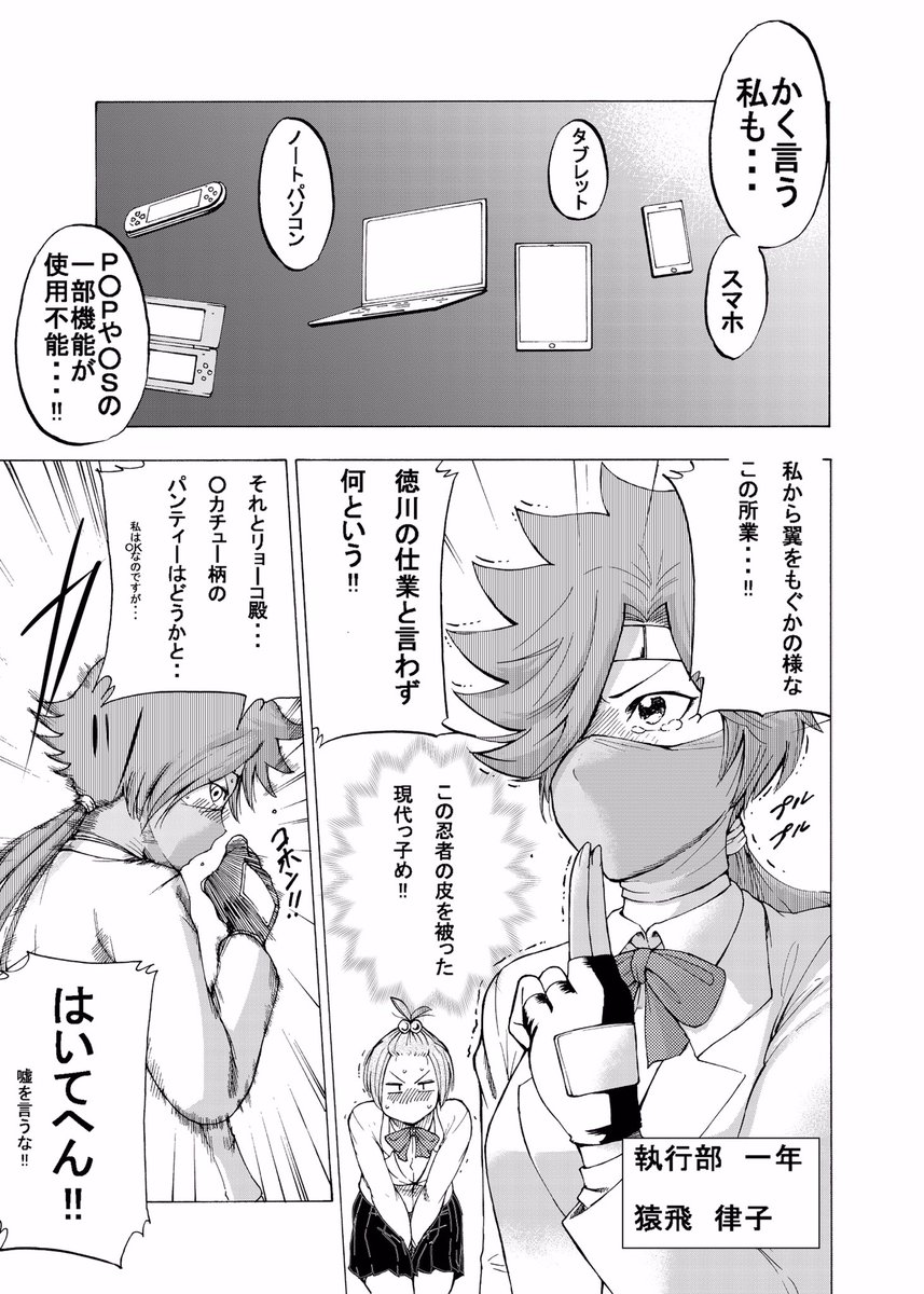 生徒会長が世界征服を企むお話。ギャグです。(2/8) 