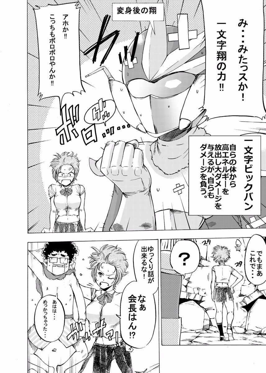 生徒会長が世界征服を企むお話。ギャグです。(6/8) 
