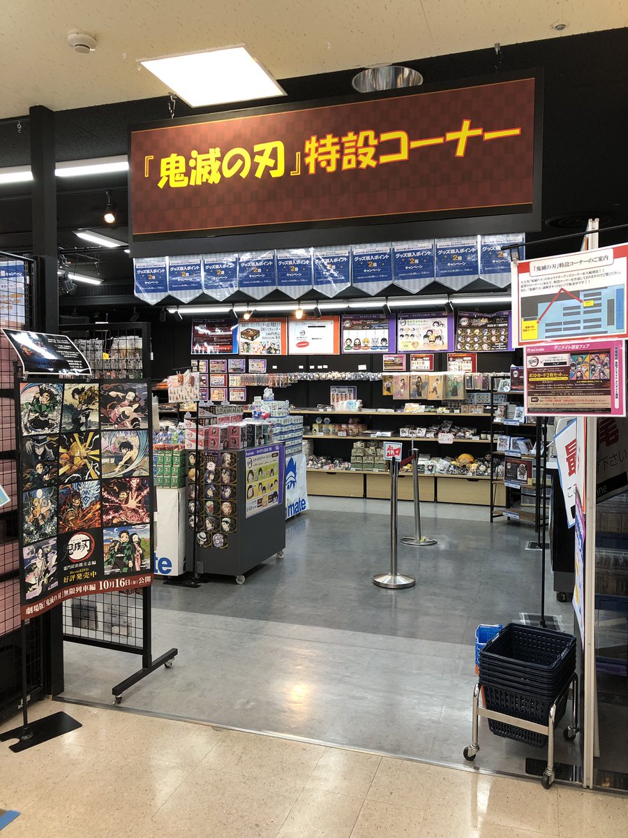 アニメイト大阪日本橋 キャラグッズ情報 当店2階フロアのosスペースにて現在 鬼滅の刃 特設コーナー を設けております 多数商品展開中でさのでお立ち寄りの際は是非ご覧ください また キャラグッズ購入ポイント2倍キャンペーンは本日7 5まで
