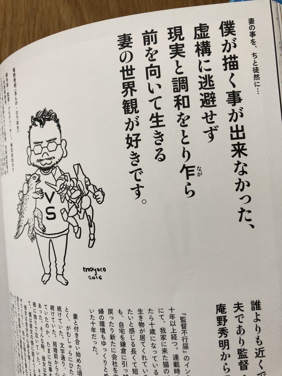 一晩寝たらフツーに元気になった✌️マンガ疲れかと思ったけど、単なる寝不足でした?笑

そして、今 #ANNORMAL 読んでたんだけど、 庵野監督のインタビューが良すぎて号泣してる???こんなに愛がこもった文章なかなかない…

私はやっぱり安野モヨコ作品が好き!

来週はアンノーマル展に!行く!?‍♀️? 