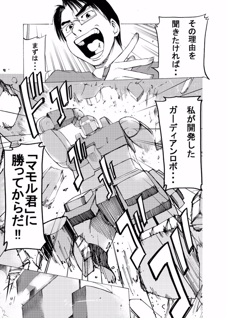生徒会長が世界征服を企むお話。ギャグです。(4/8) 