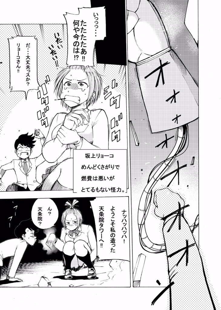 生徒会長が世界征服を企むお話。ギャグです。(4/8) 