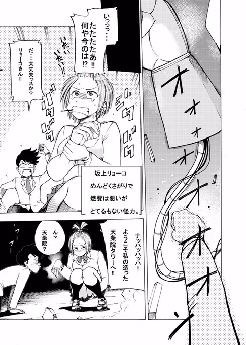 生徒会長が世界征服を企むお話。ギャグです。(4/8) 