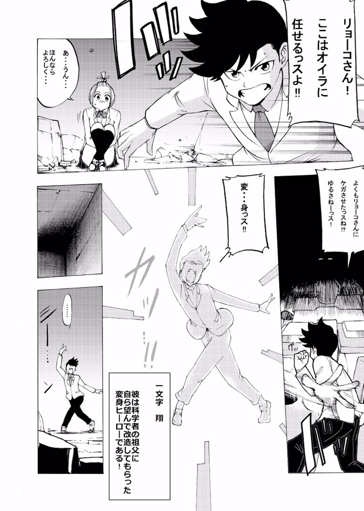 生徒会長が世界征服を企むお話。ギャグです。(4/8) 