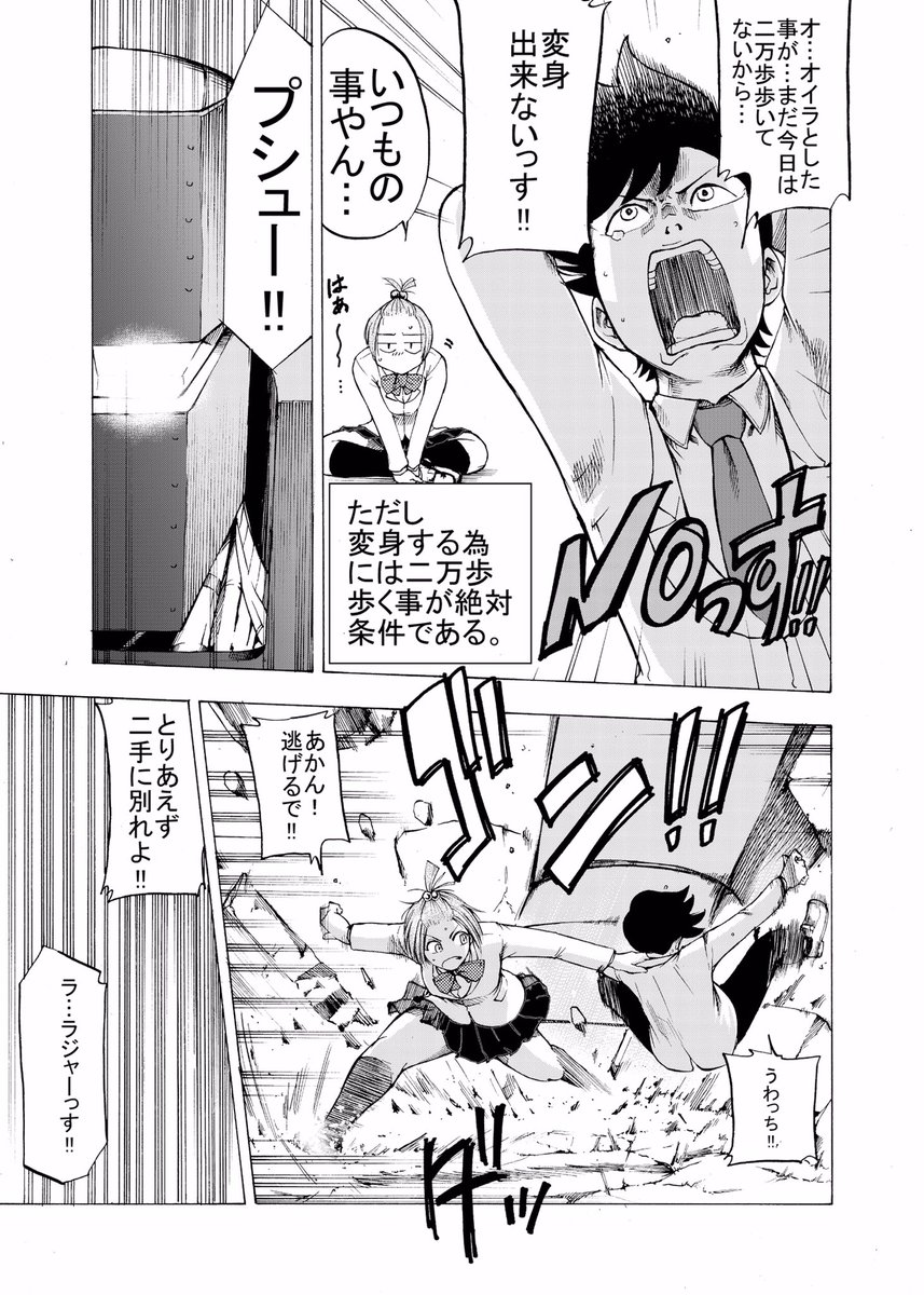 生徒会長が世界征服を企むお話。ギャグです。(5/8) 