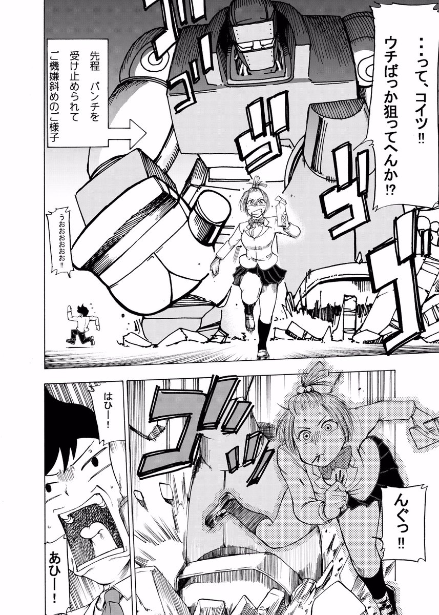生徒会長が世界征服を企むお話。ギャグです。(5/8) 