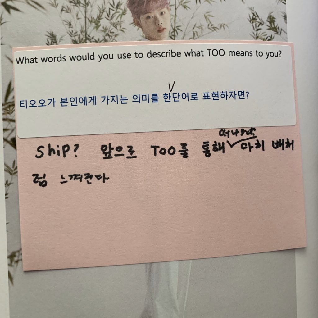 CHIHOON ♡Q. what words would you use to describe what TOO means to you?A. ship? because it feels like a ship to move on through TOO from now on