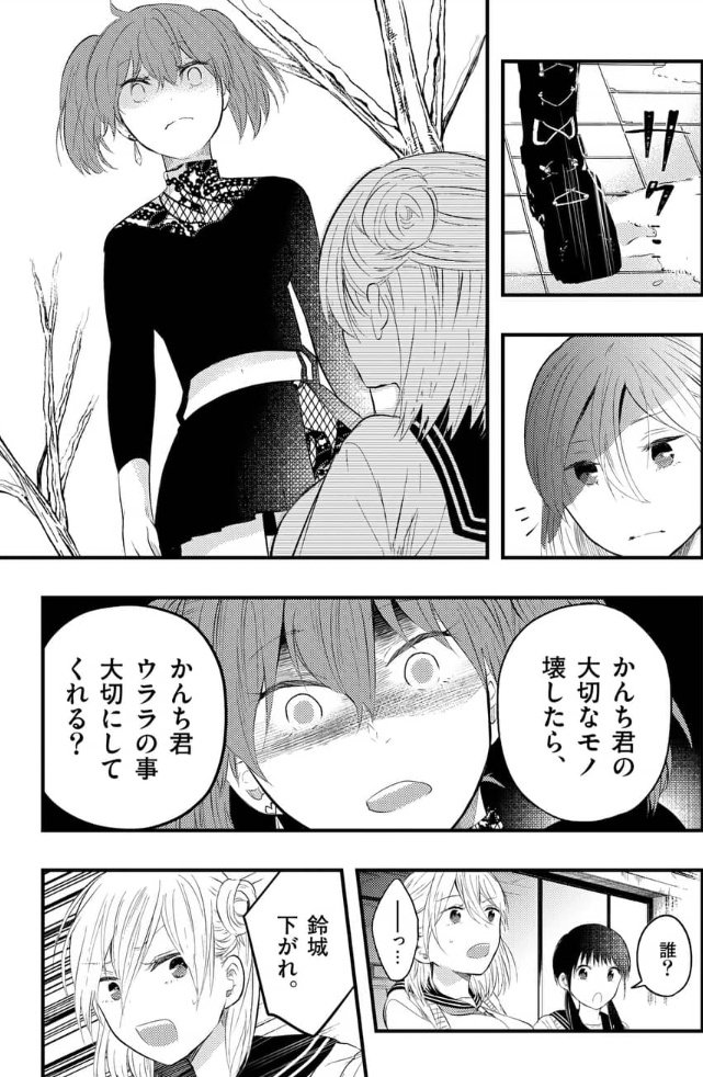 【漫画】女の子の嫉妬は怖い。 