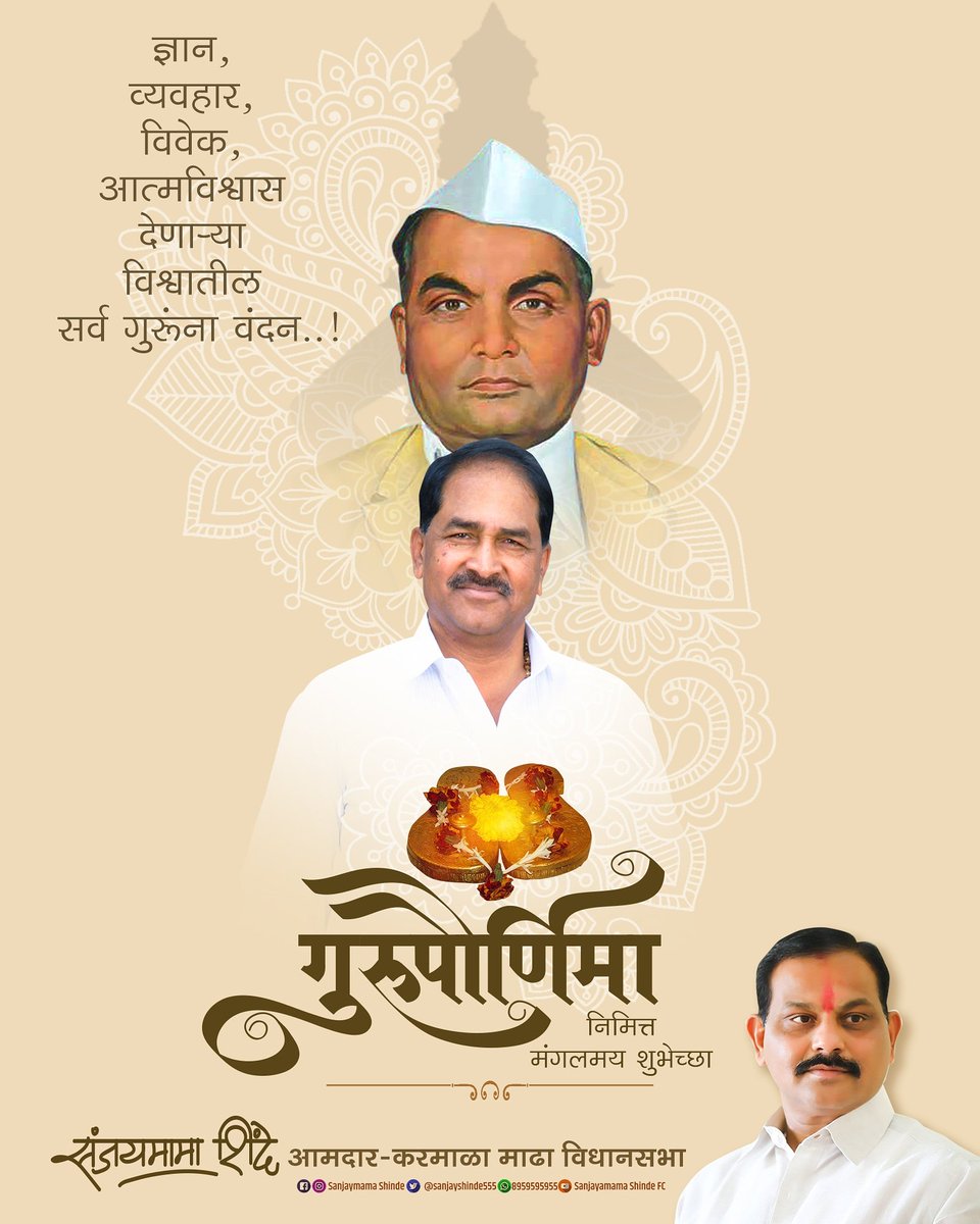 #गुरुपौर्णिमेच्या_मंगलमय_शुभेच्छा