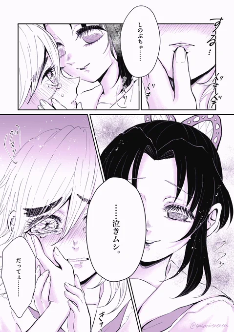 #童しの
#しの童

⚠️百合注意です⚠️
泣き虫どーま♀ちゃんとしのぶちゃん 