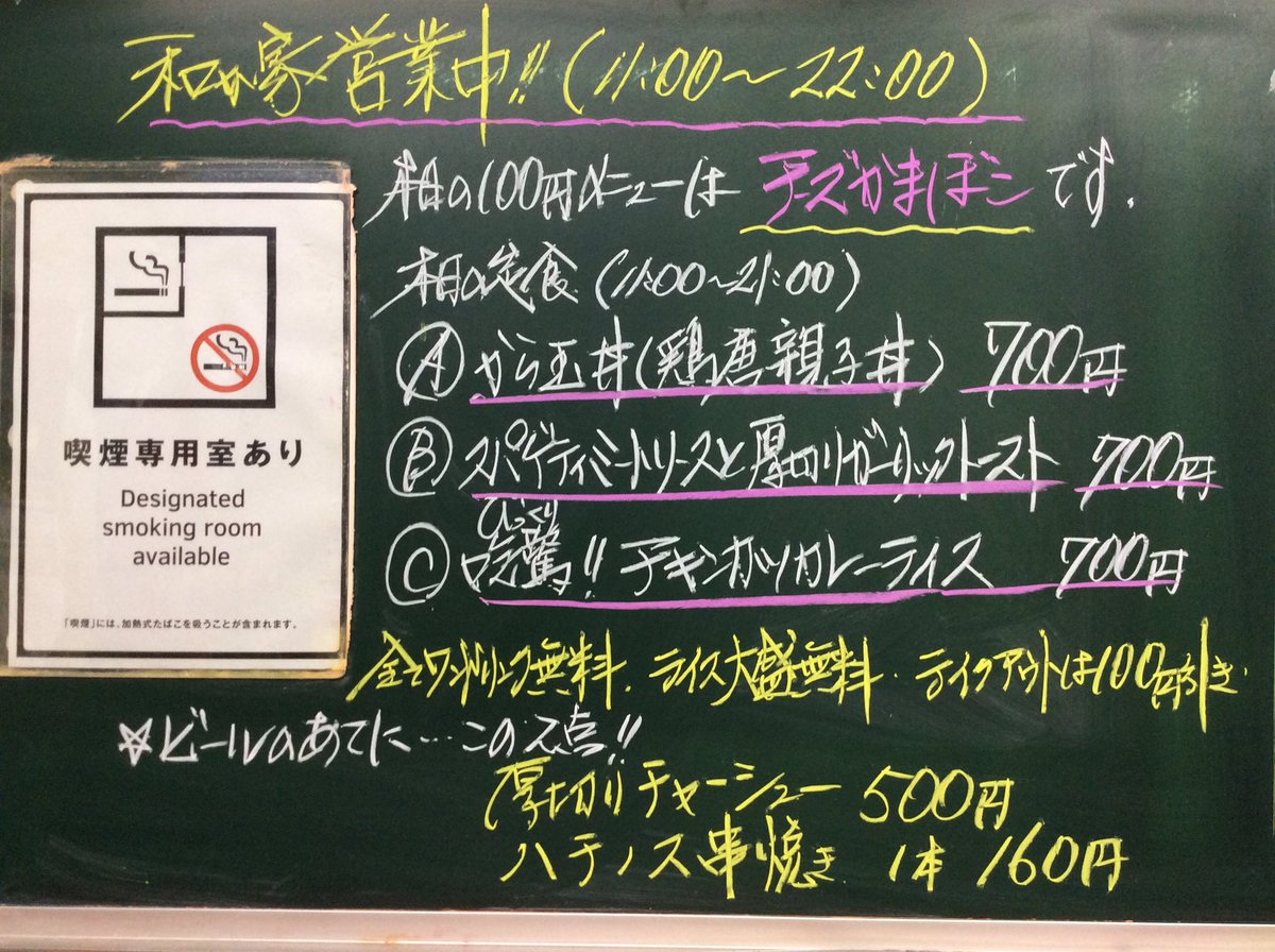 居酒屋 和が家 秋葉原店 和が家 オープンしております 本日の100円は とろっと濃厚チーズかまぼこ 濃厚クリーミーチーズがヤバい美味しさ 板わさ風です 本日も 和が家 でごゆるりと休日をご満喫下さい