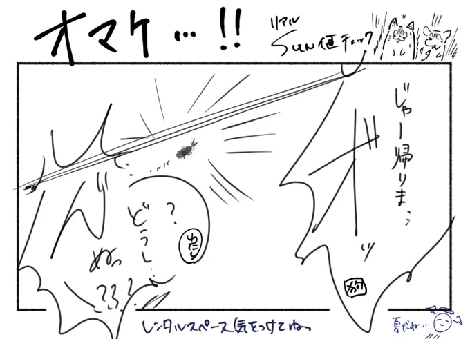 オマケ)アットホームなレンタルスペースでやったんだけどこんなこともあるので覚悟を決めようね!! 
