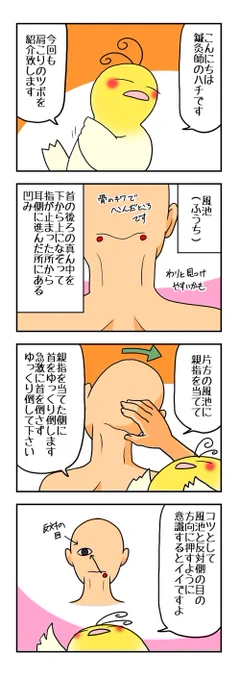 肩こりのツボです。
私がボッチなので笑、基本的に自分で押せるツボを紹介していますが、背中には肩こりのツボが沢山あります(肩外兪とか肩中兪、秉風に天宗など)。
このあたりは、またまとめてご紹介したいですね。
#肩こり #ツボ押し 