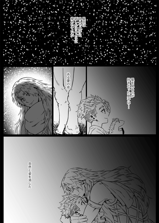 夏っぽいケイアキ…たぶん5弾目。いや6…?ちょっとした夏のミステリー。何かの手違いでレだけ現代に生まれてきて、先生が迎えにくる話。ここの地区では先生は夏の空で見れるので、夏っぽい話として…。たぶんこのレは、海に行ったら行ったで「声が聞こえる」と言ってたと思う。 