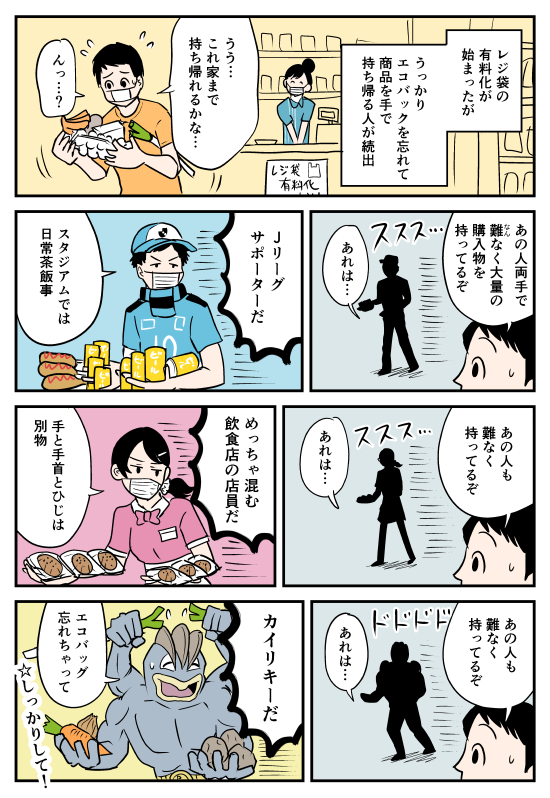 【漫画】エコバッグを忘れても対応できる人たち
https://t.co/kE1doErvkv 