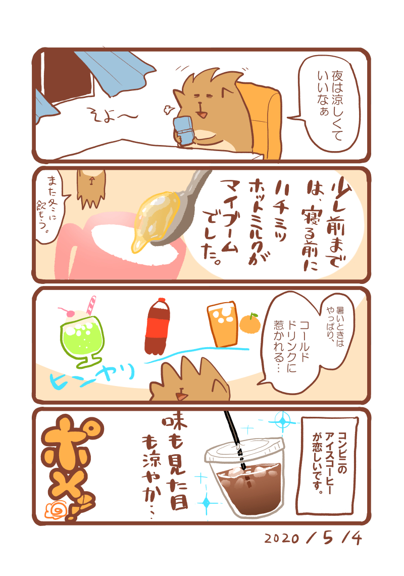 コンビニのアイスコーヒーが恋しい #エッセイ漫画 #食べ物イラスト 