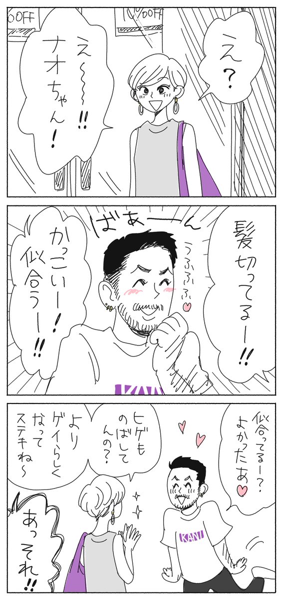 【報告会】散髪ナオちゃん
自分っぽい格好してくださ〜い
#がんばらなくても死なない 
#コルクラボマンガ専科 