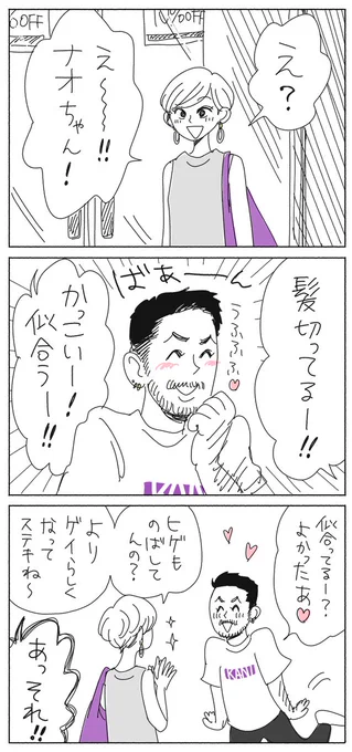 【報告会】散髪ナオちゃん
自分っぽい格好してくださ〜い
#がんばらなくても死なない 
#コルクラボマンガ専科 