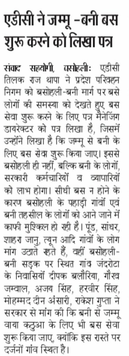 Deepak_Basohli's tweet photo. हमारी प्रशासन से मांग है कि Basohli-Bani बस सेवा जल्द से जल्द शुरू की जाए। 

@DrVikasPadha 
@rittik_27 
@Basohli1 
@dograjournalist 
@Vikassharmabaru 
@districtadmkat1 
@JKgrievance 
@JKCHANNEL10 
@rahulsimpact 
@Saahil_v 
@VoiceofDogras 
@KhajuriaManu 
@RSPathaniaA https://t.co/SuguSVwT80