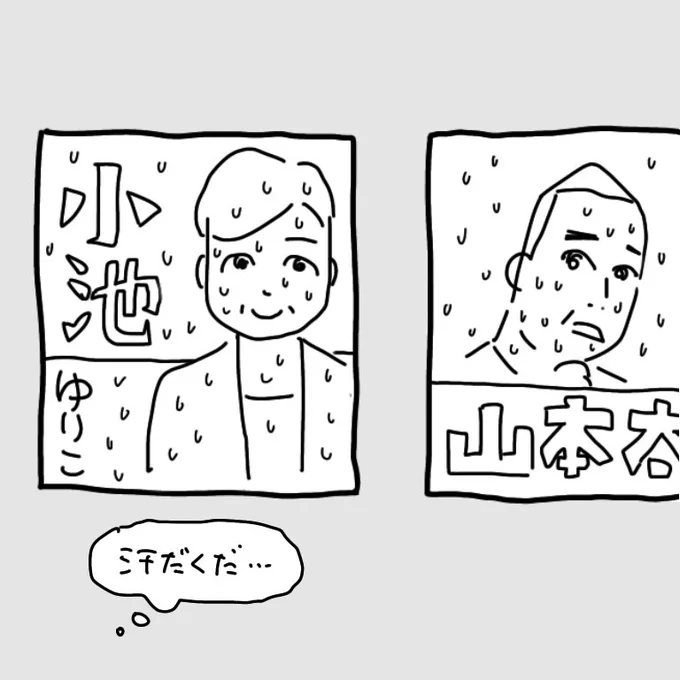 今日は都知事選の日。東京は朝から雨。選挙ポスターが雨に濡れて、全員がものすごく汗だくみたいになっていた。
「選挙活動するのって大変なんだろうな」としみじみ思った。 