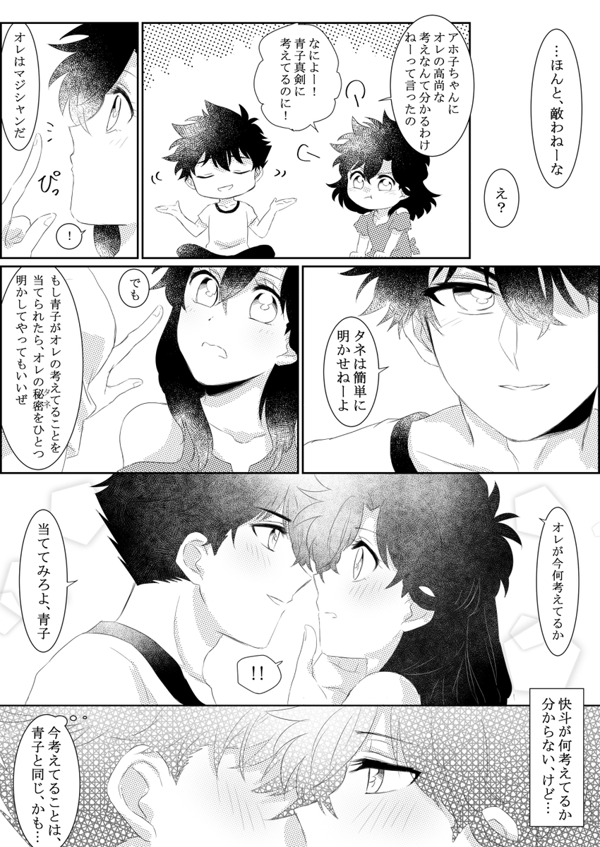 ちゃぐみ 快青 幼馴染の秘密 快斗くんの機微には鋭い青子ちゃん ただし自分に向けられる恋愛感情には鈍い青子ちゃん