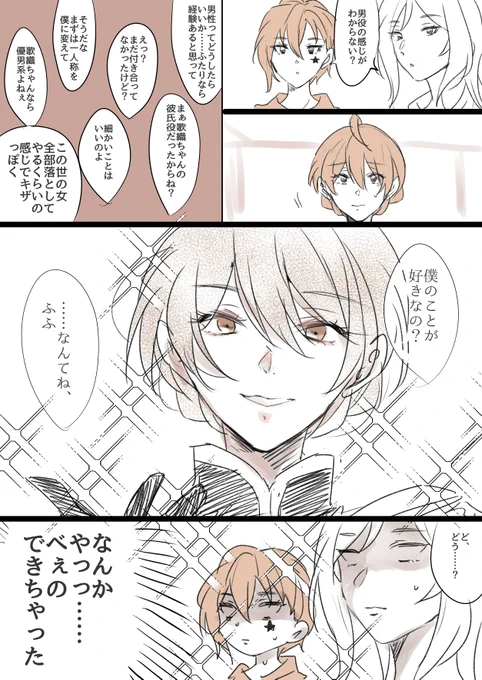 世界中の女を落とせる 