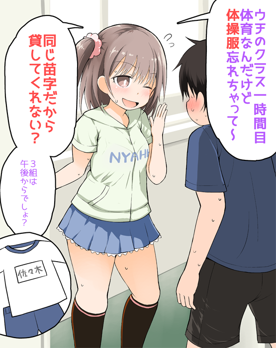 隣のクラスの女子に体操服を貸しました 