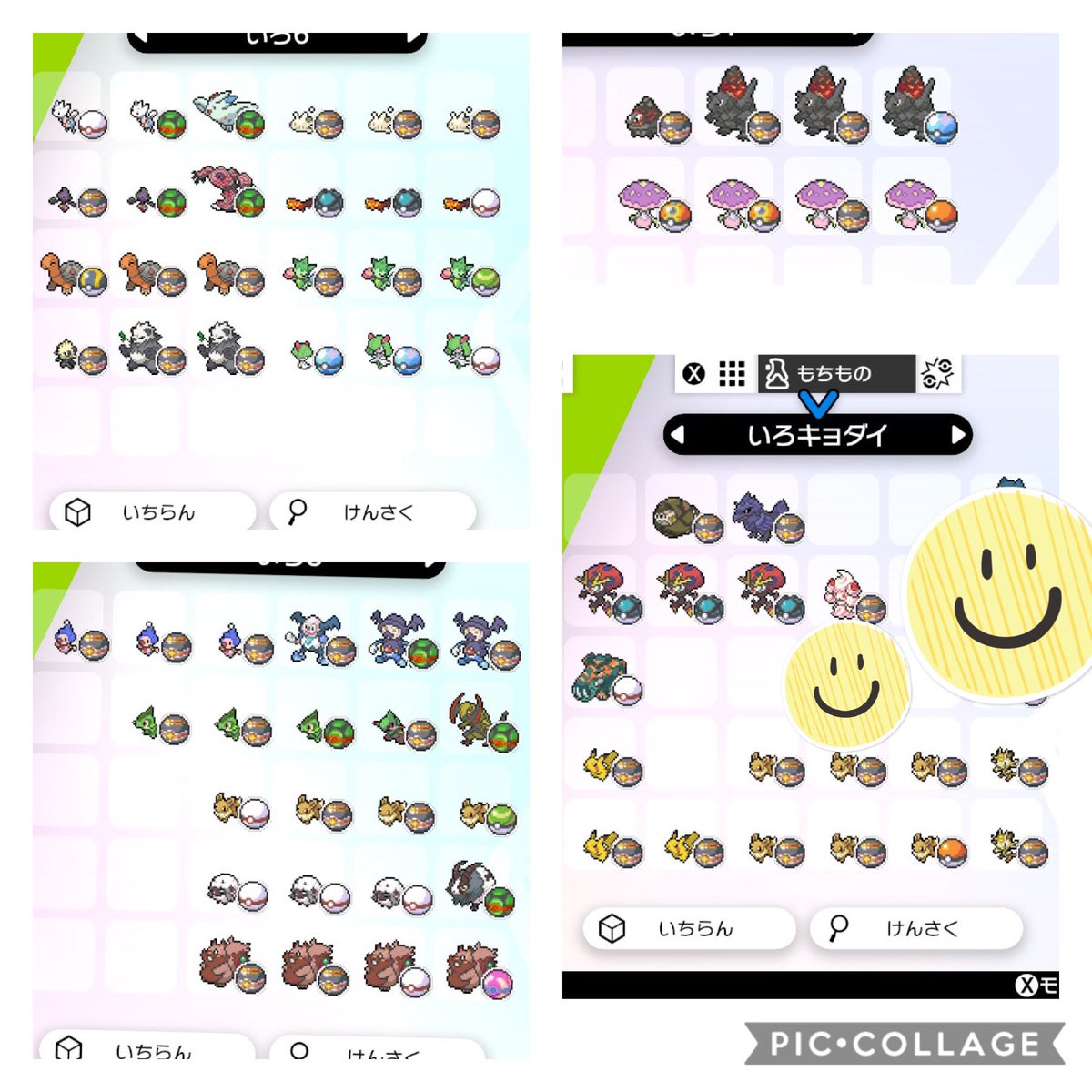 Tnにせみい 出 画像の色違いポケモン 一部交換不可 売切 多少の配信系 求 図鑑埋め用の ハピナス ハッサム 個体問わず ミント 孵化 野生産色 色化石 などff外からも気軽にご提案ください ポケモン剣盾交換募集 ポケモン交換