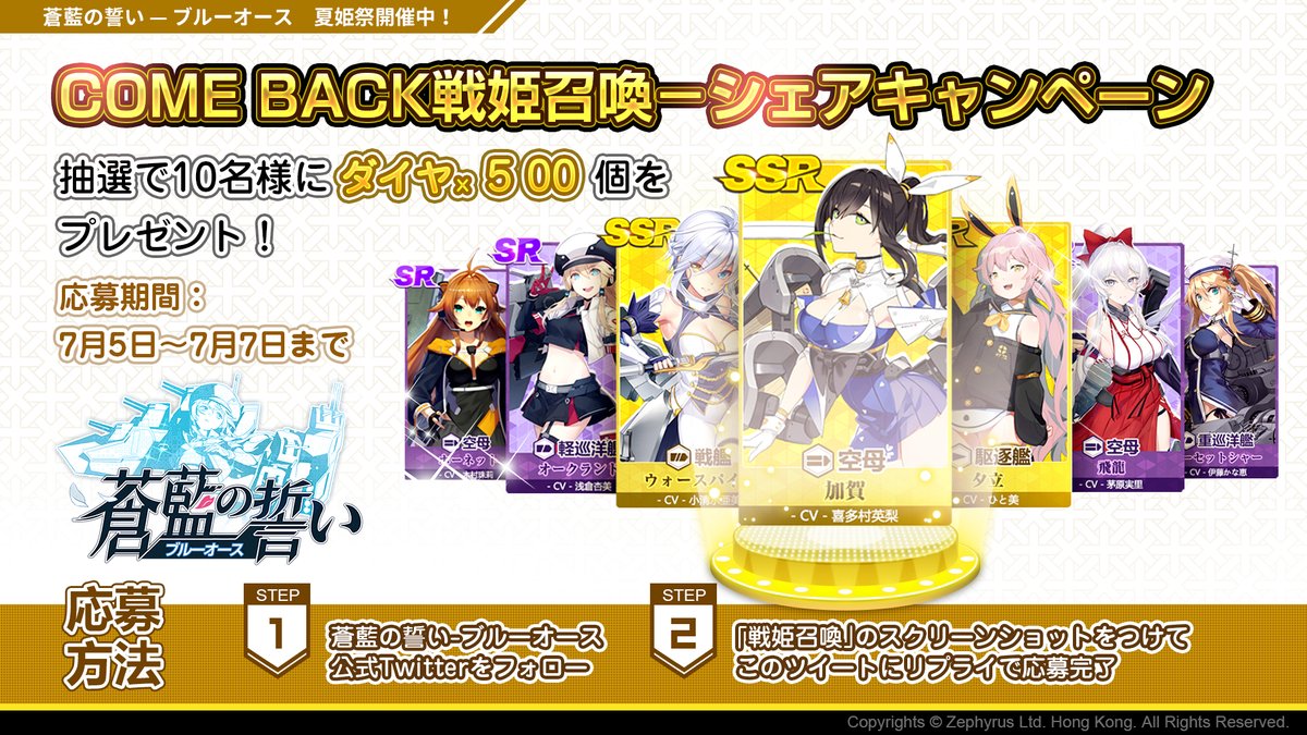 蒼藍の誓い ブルーオース 公式 Come Back戦姫召喚 シェアキャンペーン 抽選で10名様に ダイヤ 500 をプレゼント ぜひご参加ください 参加方法 1 Blueoathをフォロー 2 戦姫召喚 のスクリーンショットをつけてこのツイートにリプライ 期間