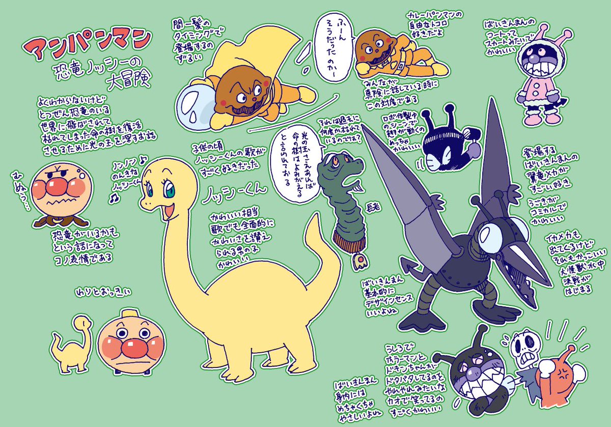 先日ノッシーくんの名前を間違えて
これはいかんと思い
「アンパンマン恐竜ノッシーくんの大冒険」を
借りてきました。懐かしい!
これに登場するばいきんまんの
翼竜メカがすごい印象的だった。
というか多分この頃から
このタイプの形が好きだったんだろうな。
意外とだだんだんとかは出てこない。