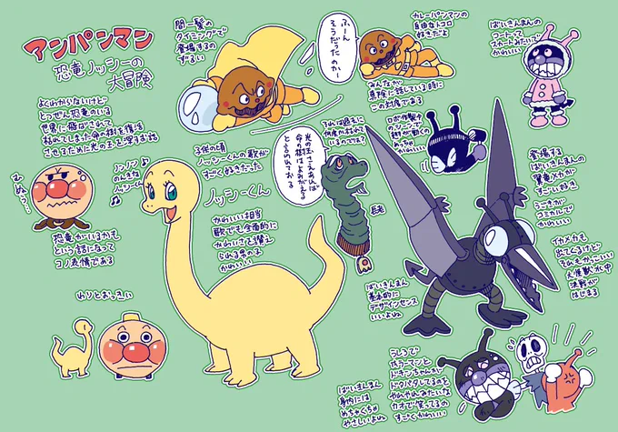 先日ノッシーくんの名前を間違えて
これはいかんと思い
「アンパンマン恐竜ノッシーくんの大冒険」を
借りてきました。懐かしい!

これに登場するばいきんまんの
翼竜メカがすごい印象的だった。
というか多分この頃から
このタイプの形が好きだったんだろうな。
意外とだだんだんとかは出てこない。 
