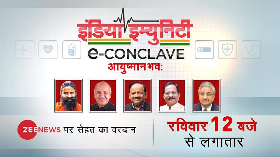 HaribanshShukl4's tweet photo. ॐ श्री गुर��भयो नमः🪔
आज दोपहर 12 बजे,परम् पुज्य स्वामीजी लाइव @ZeeNews #India_Immunity #e_conclave में उद्घाटन संबोधन देंगे।🐚
आज #गुरुपूर्णिमा दिवस पर जी��-जगत को आदर्श जीवन शैली,कल्याण और  स्वास्थ्य का गुरु-सूत्र देने वाली वैज्ञानिक भारतीय ऋषि संस्कृति को नमन🐚🙏 https://t.co/v6XrCazHXX