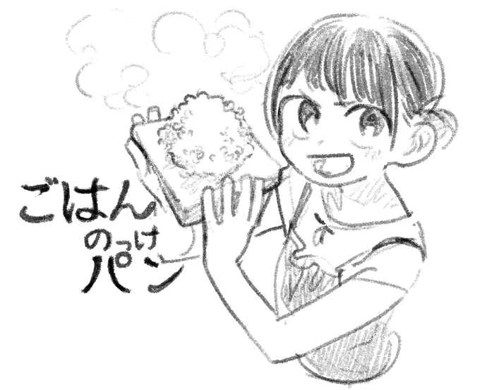 ごはんのっけパン 