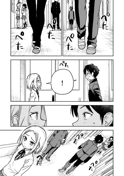 鬼塚ちゃんと触田くん29 
