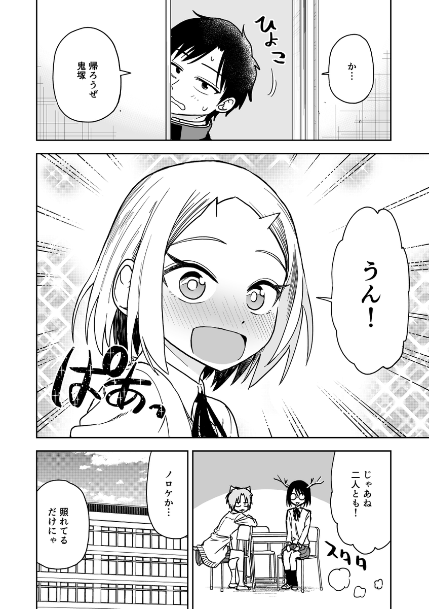 鬼塚ちゃんと触田くん29 