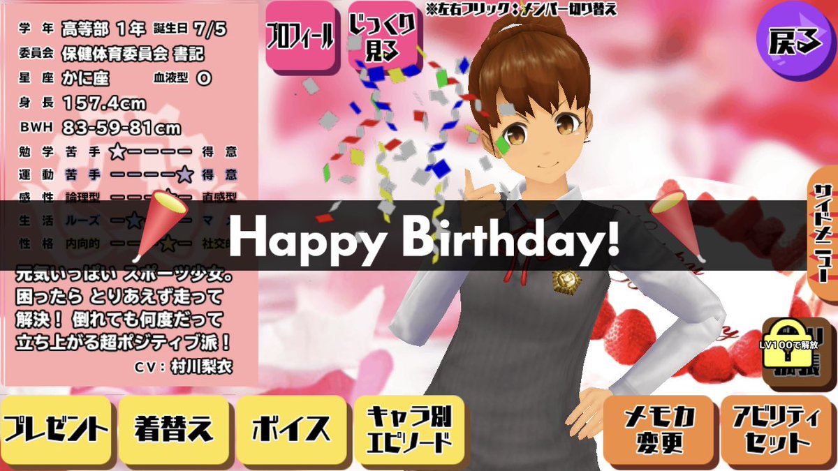 7月5日は栗本遥の誕生日