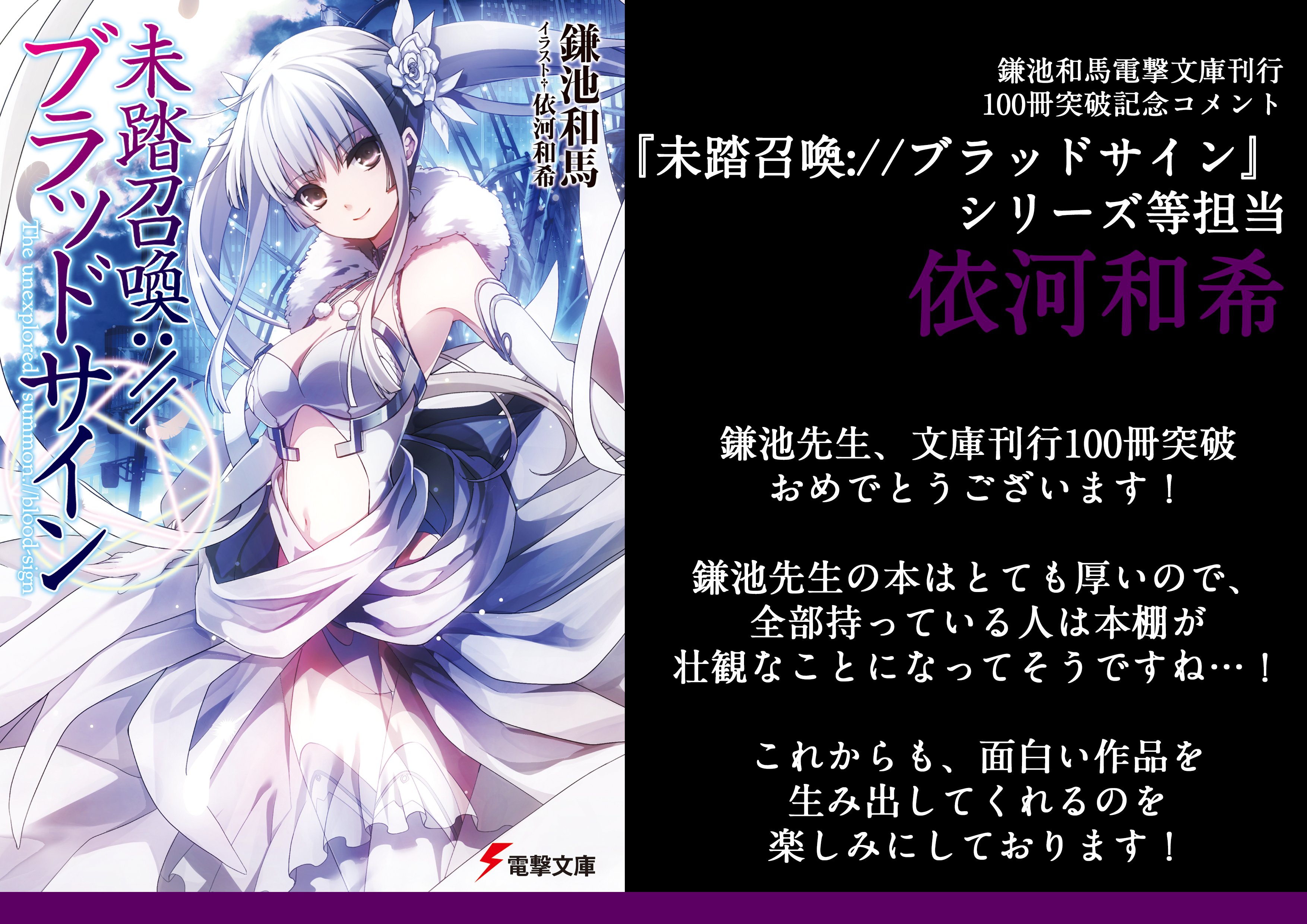 鎌池和馬 電撃文庫 ヘヴィーオブジェクト　未踏召喚　ブラッドサイン　ぶーぶー Amazon.co.jp: 未踏召喚://ブラッドサイン(10) (電撃文庫