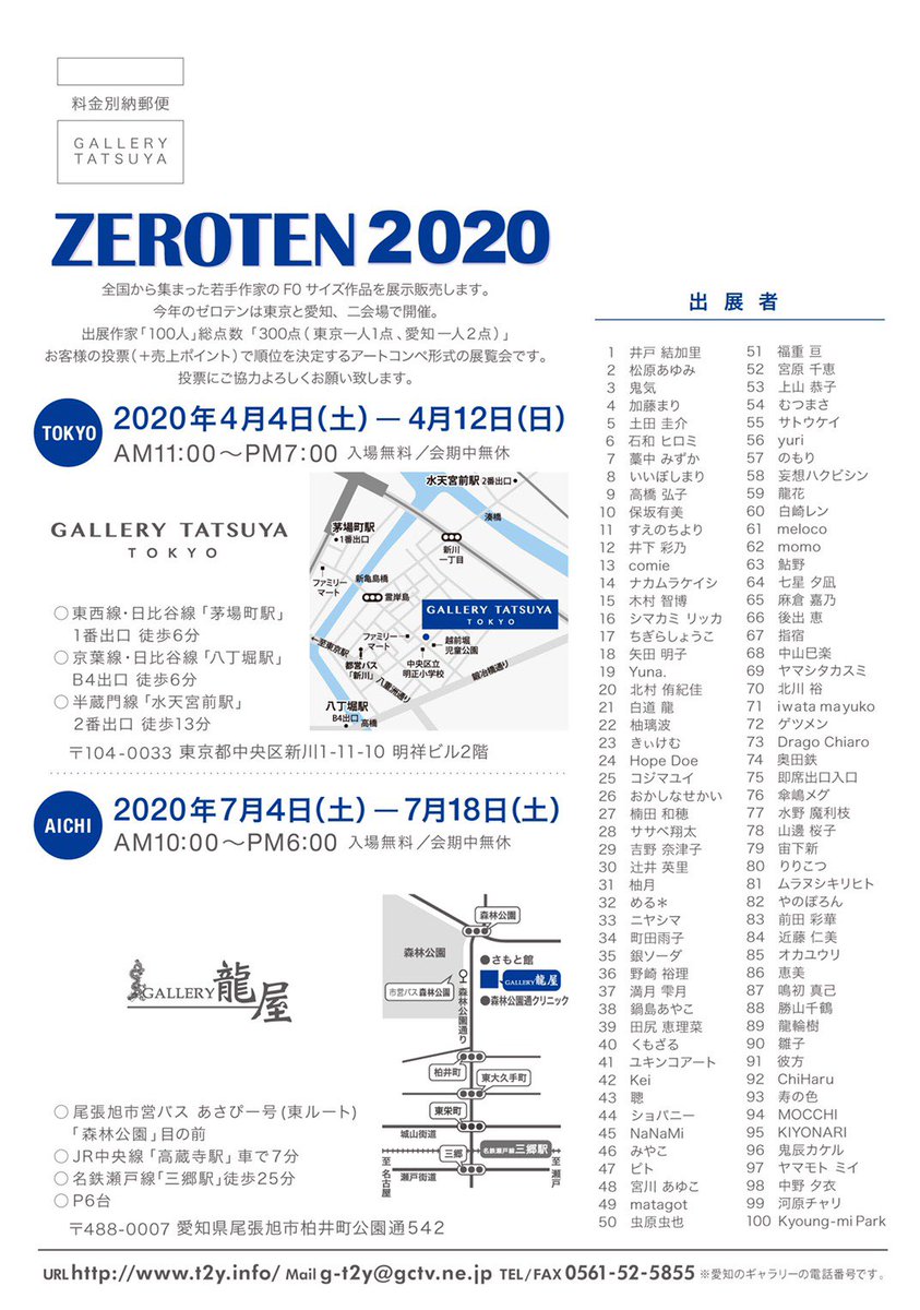 今日は #ZEROTEN2020 愛知班、2日目!
実は全部の200枚の作品はウェブで見れますよ!

https://t.co/3sud6pYFR9

コロナウィルスのせい、遠いところからなかなか行けないとどうしても見たいなら是非ウェブでみてください!通販と投票も出来ます
よろしくお願いします 