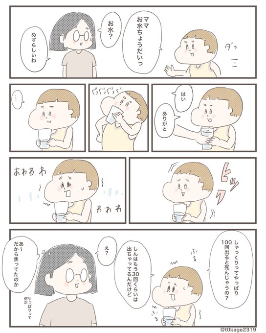『しゃっくり100回のうわさ』

#子育て
#日常漫画
#つれづれなるママちゃん 