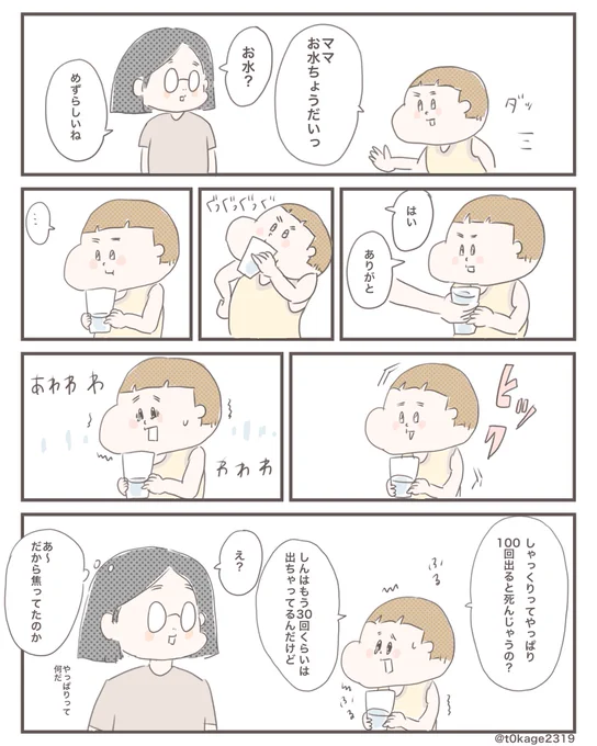 『しゃっくり100回のうわさ』

#子育て
#日常漫画
#つれづれなるママちゃん 