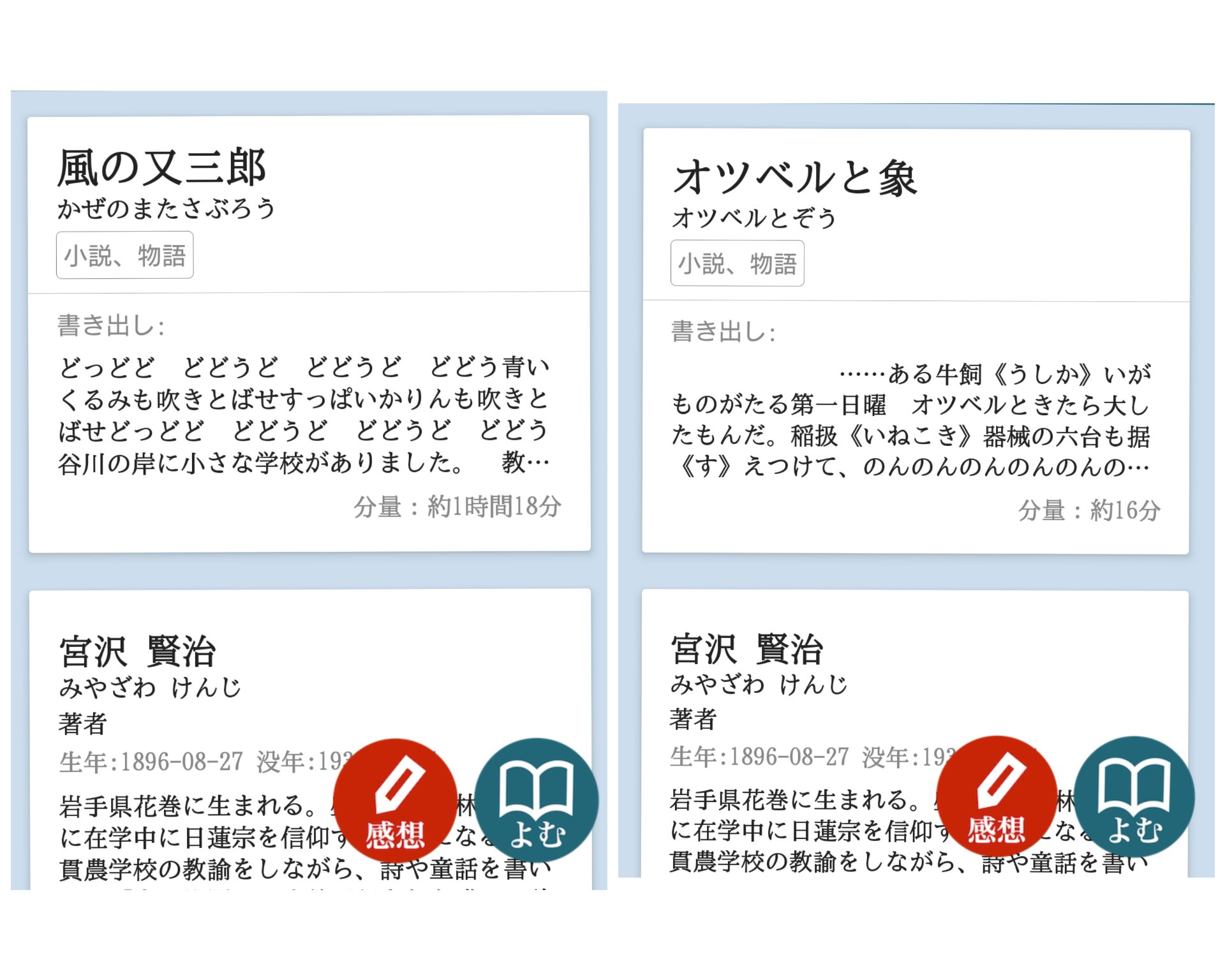 にくきゅう 青空文庫というアプリで昔の作品が無料で読むことができるので少しずつ読んでいます 最近読んだ本 注文の多い料理店 セロ弾きのゴーシュ 風の又三郎 オツベルと象 本 読書 活字 注文の多い料理店 セロ弾きのゴーシュ 風の又三郎