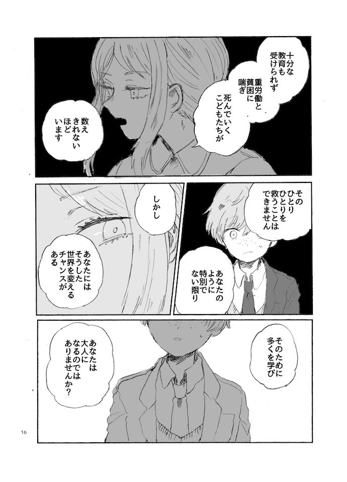 不思議な骨董屋さんとひとりぼっちの子どもたちの話 4 