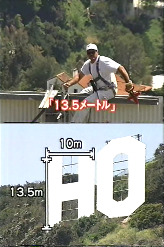 ひら 07 05 スクール革命 ぴったり当てろ クイズ モノの長さ 1995 05 19 ウリナリ 魚住りえの世界なんでも相談室 ハリウッドの山にある Holly Wood という文字はどれくらい大きいのですか T Co Kybnrwt2ih Twitter ひら 07 05 スクール革命 ぴったり当てろ クイズ モノの長さ 1995 05 19 ウリナリ 魚住りえの世界なんでも相談室 ハリウッドの山にある Holly Wood という文字はどれくらい大きいのですか T Co Kybnrwt2ih Twitter