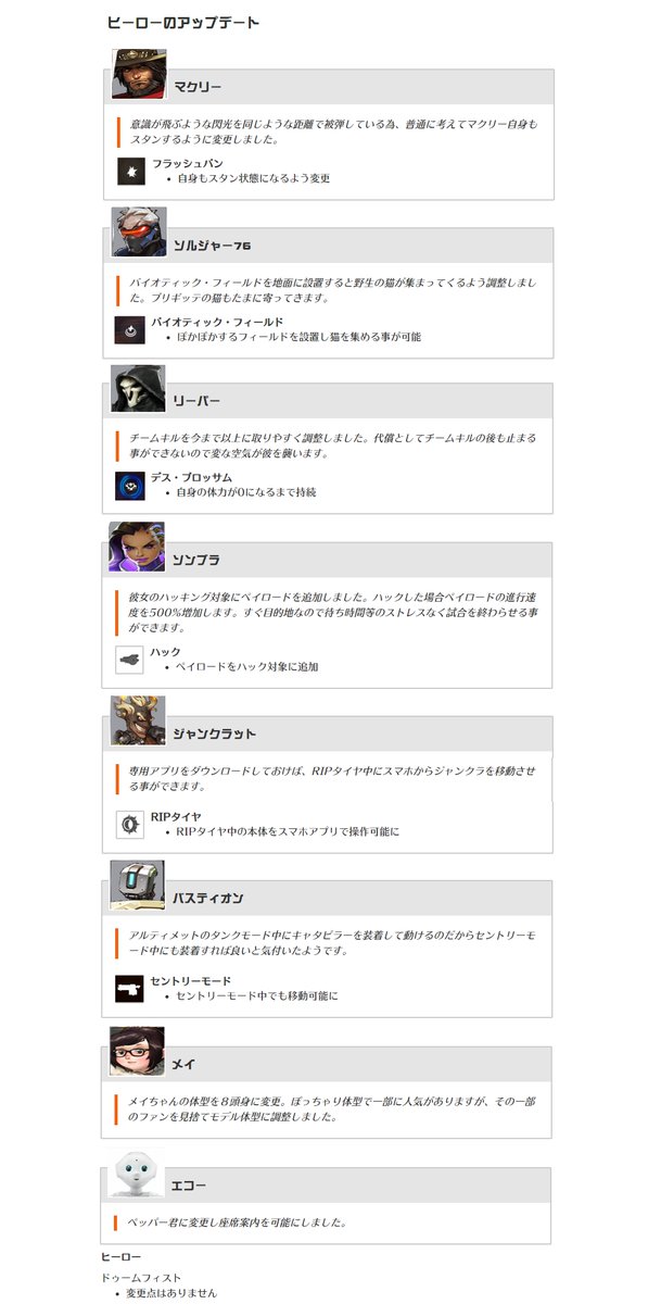 Toripitanやき على تويتر Owが面白くなるパッチノートを作ってみました アタッカーその2 W スヤァ Overwatch オーバーウォッチ