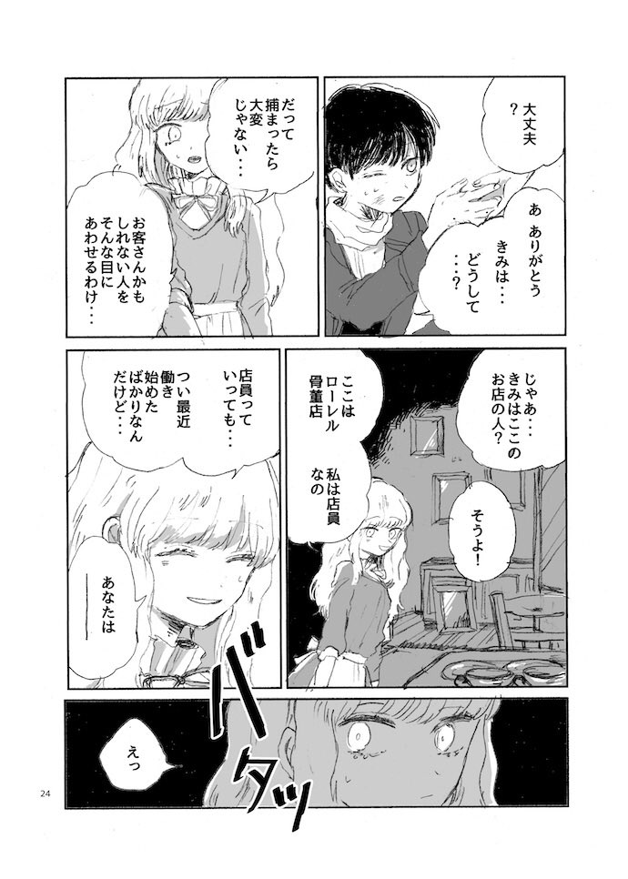 不思議な骨董屋さんとひとりぼっちの子どもたちの話 6 