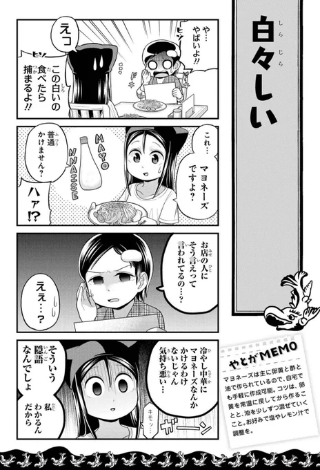 冷やし中華にマヨネーズをかける東海民が冷たい目で見られる季節が来た 