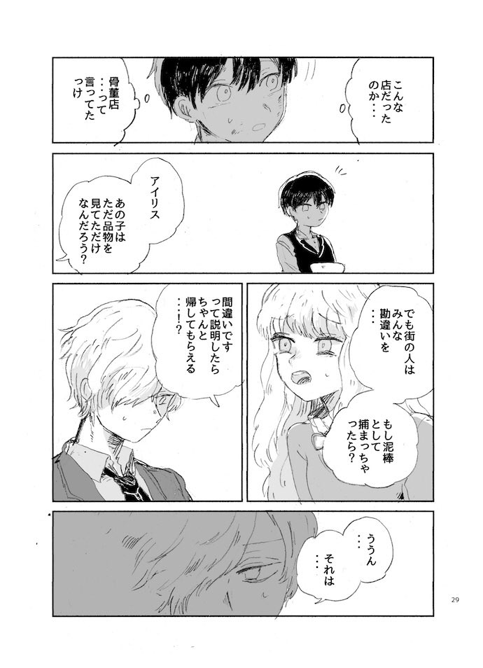 不思議な骨董屋さんとひとりぼっちの子どもたちの話 7 