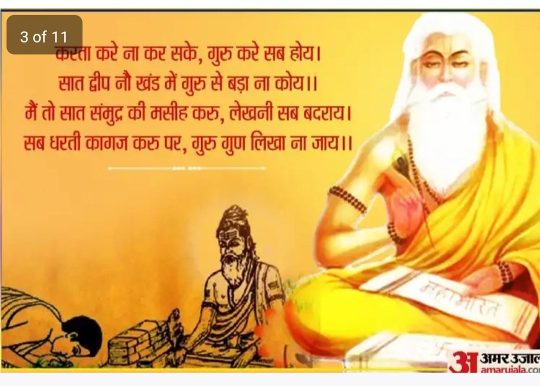 neb_rishuu's tweet photo. 'गुरु को पारस जानिए, करे लौह को स्वर्ण
शिष्य और गुरु जगत में, केवल दो ही वर्ण'!!
Happy Guru Purnima https://t.co/cG7cV4vIK1